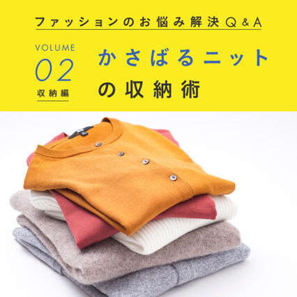 かさばるニットをスマートに収納するには Uniqlo Today S Pick Up