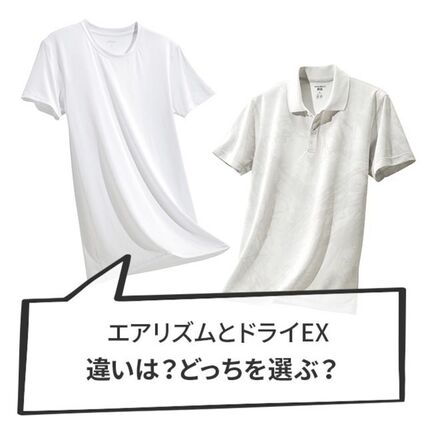 ユニクロ 速乾の記事一覧 Uniqlo Today S Pick Up