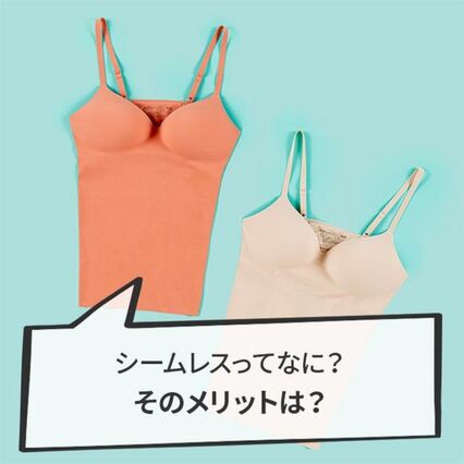 ユニクロインナーの シームレス の意味とは 何がそんなにいいの Uniqlo Today S Pick Up