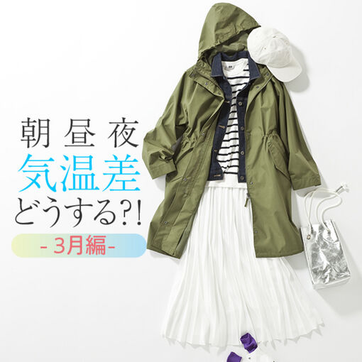 冬 春の服装 一日の気温差どうする 2月編 Uniqlo Today S Pick Up 冬 春の服装 一日の気温差どうする 2月編 Uniqlo Today S Pick Up