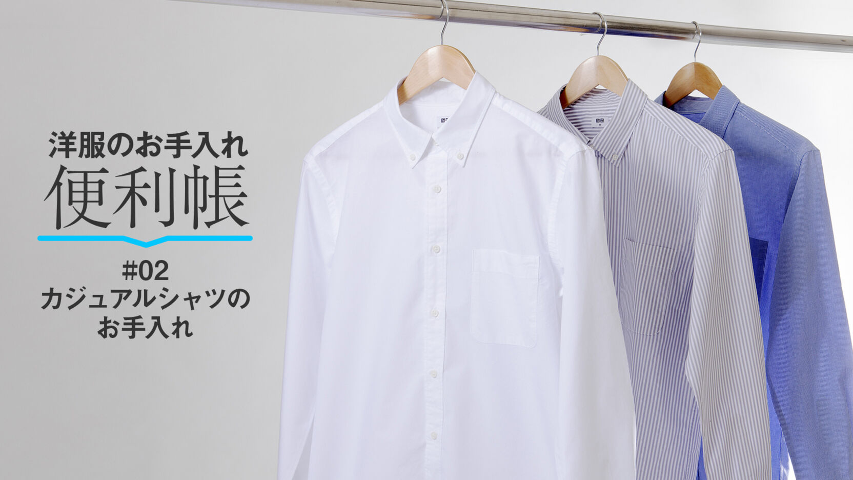 洗濯のプロがレクチャーカジュアルシャツのお手入れ方法 Uniqlo Today S Pick Up 洗濯のプロがレクチャーカジュアルシャツのお手入れ方法 Uniqlo Today S Pick Up