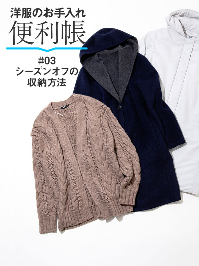 お片付けのプロがレクチャー シーズンオフの収納方法 Uniqlo Today S Pick Up