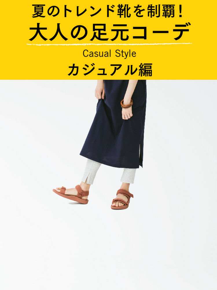 旬な靴で装う 夏の足元コーデ カジュアル編 Uniqlo Today S Pick Up 旬な靴で装う 夏の足元コーデ カジュアル編 Uniqlo Today S Pick Up