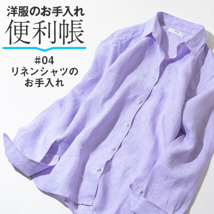 洗濯のプロがレクチャー リネンシャツのお手入れ方法 Uniqlo Today S Pick Up