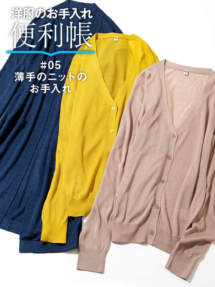 洗濯のプロがレクチャー 薄手のニットのお手入れ方法 Uniqlo Today S Pick Up