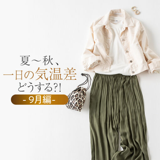 秋 冬の服装 一日の気温差どうする 10月編 Uniqlo Today S Pick Up