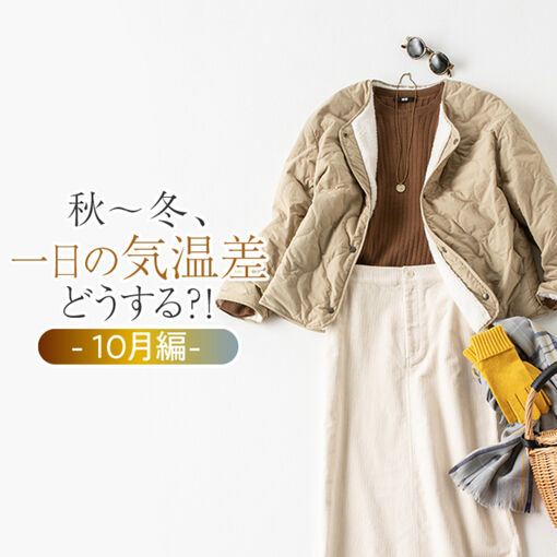 札幌で発見 押さえておきたい秋冬トレンドキーワード Uniqlo Today S Pick Up