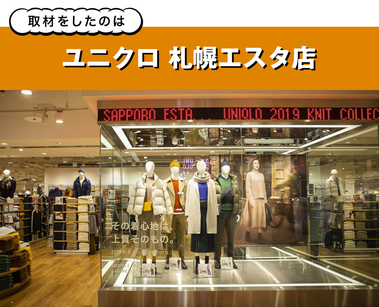 札幌で発見 押さえておきたい秋冬トレンドキーワード Uniqlo Today S Pick Up 札幌で発見 押さえておきたい秋冬トレンドキーワード Uniqlo Today S Pick Up