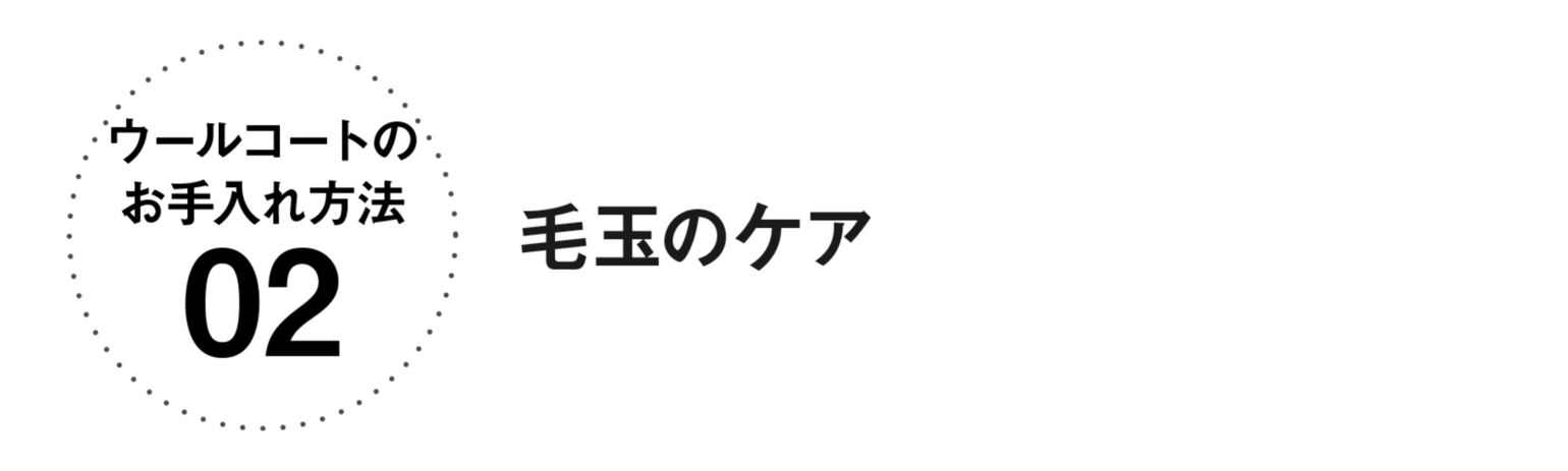 ちょっとしたケアで差がつくウールコートのお手入れ方法 Uniqlo Today S Pick Up ちょっとしたケアで差がつくウールコートのお手入れ方法 Uniqlo Today S Pick Up