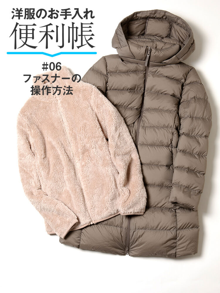 意外と知らない ファスナーの正しい開閉方法 Uniqlo Today S Pick Up 意外と知らない ファスナーの正しい開閉方法 Uniqlo Today S Pick Up