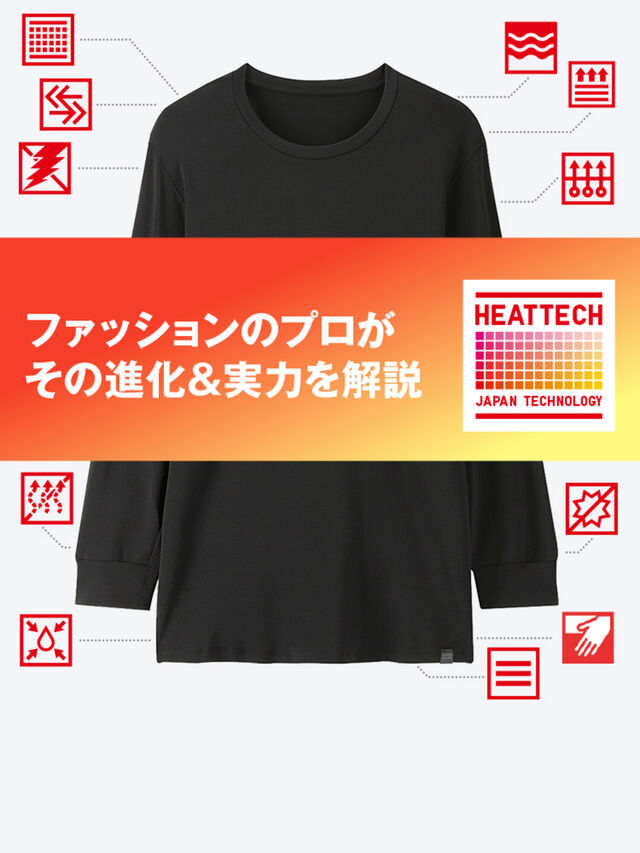 暖かいだけじゃない ヒートテックは 使い分け が正解 Uniqlo Today S Pick Up