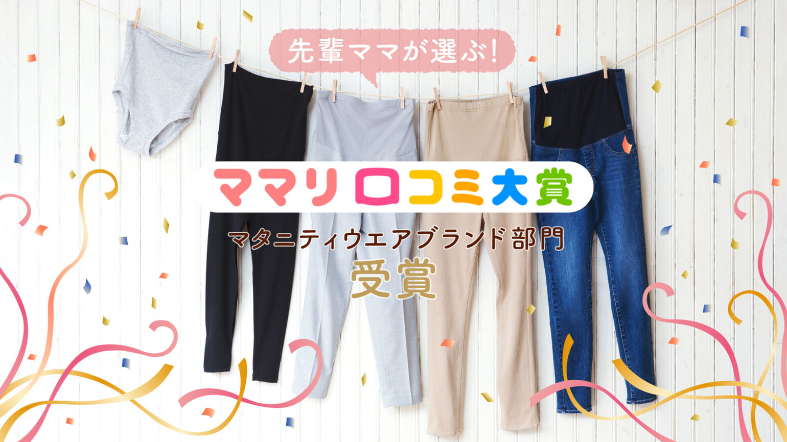 ユニクロのマタニティが口コミ大賞に選ばれました Uniqlo Today S Pick Up