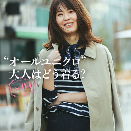 ユニクロ服10割 でおしゃれ見え の法則 Vol 6 Uniqlo Today S Pick Up