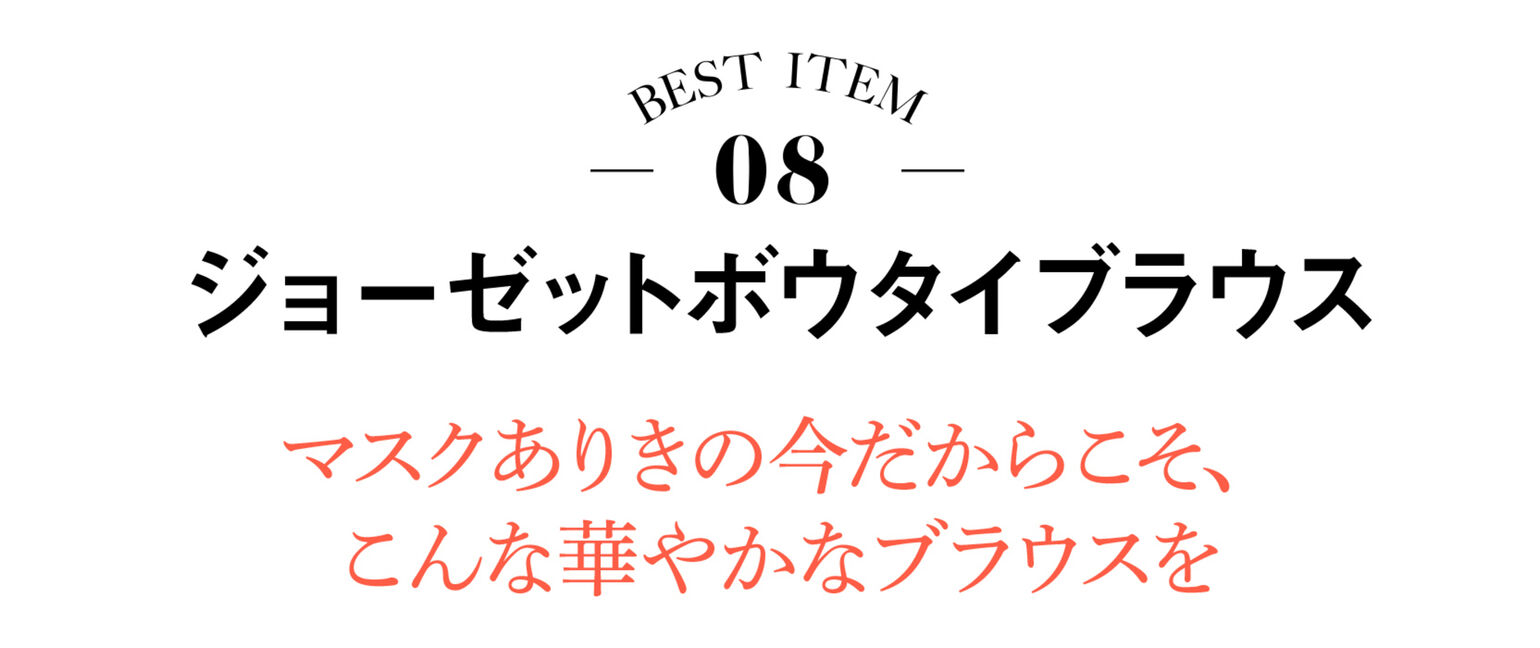 ジョーゼットボウタイブラウス（長袖）
