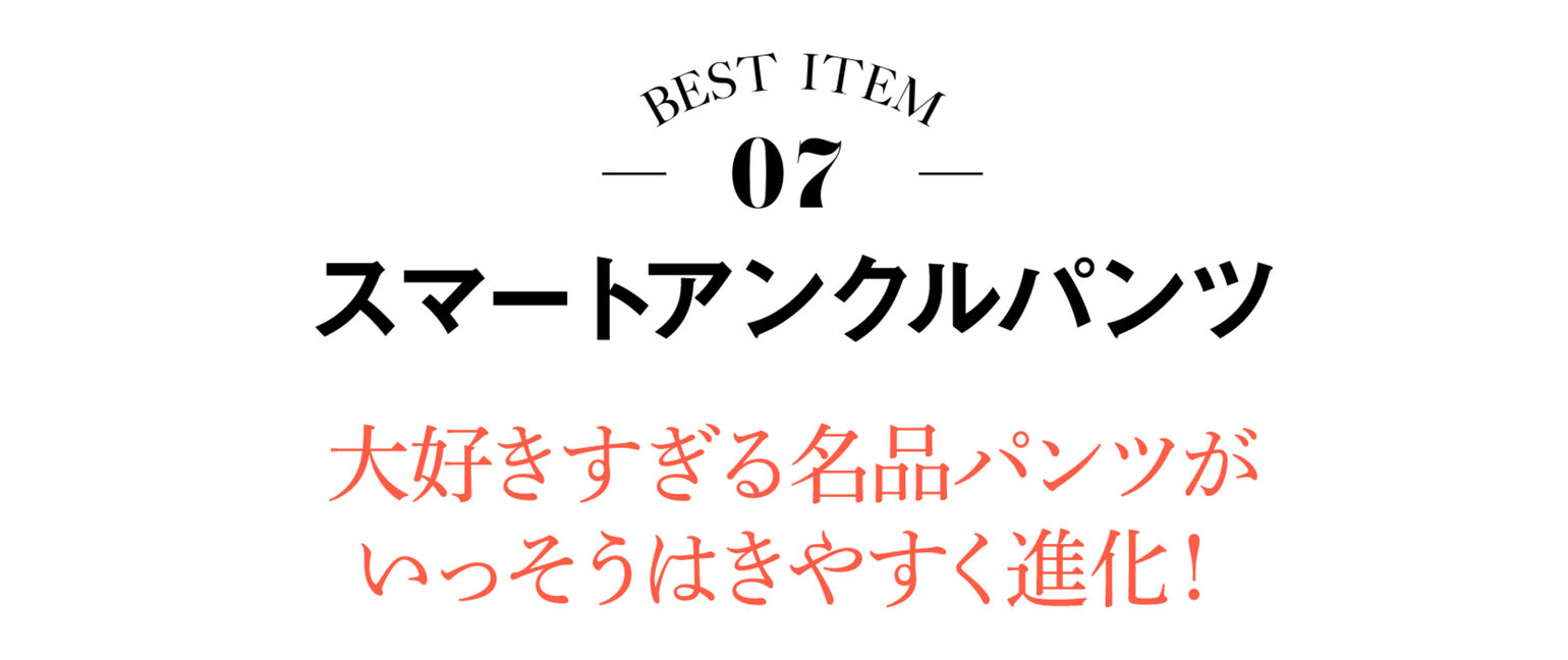 スマートアンクルパンツ（2WAYストレッチ・丈標準64～66CM）