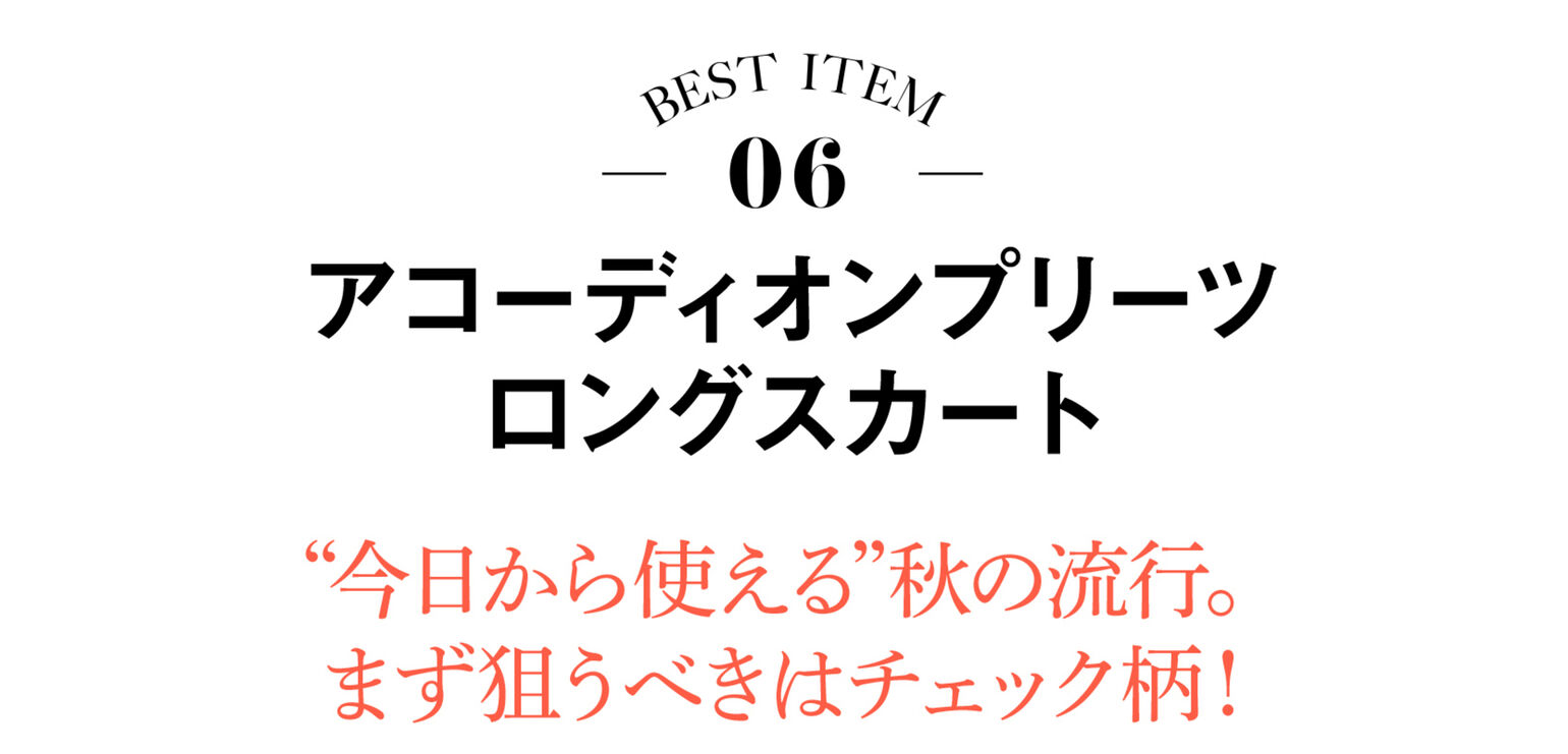 アコーディオンプリーツロングスカート（グレンチェック・丈標準78～82CM）