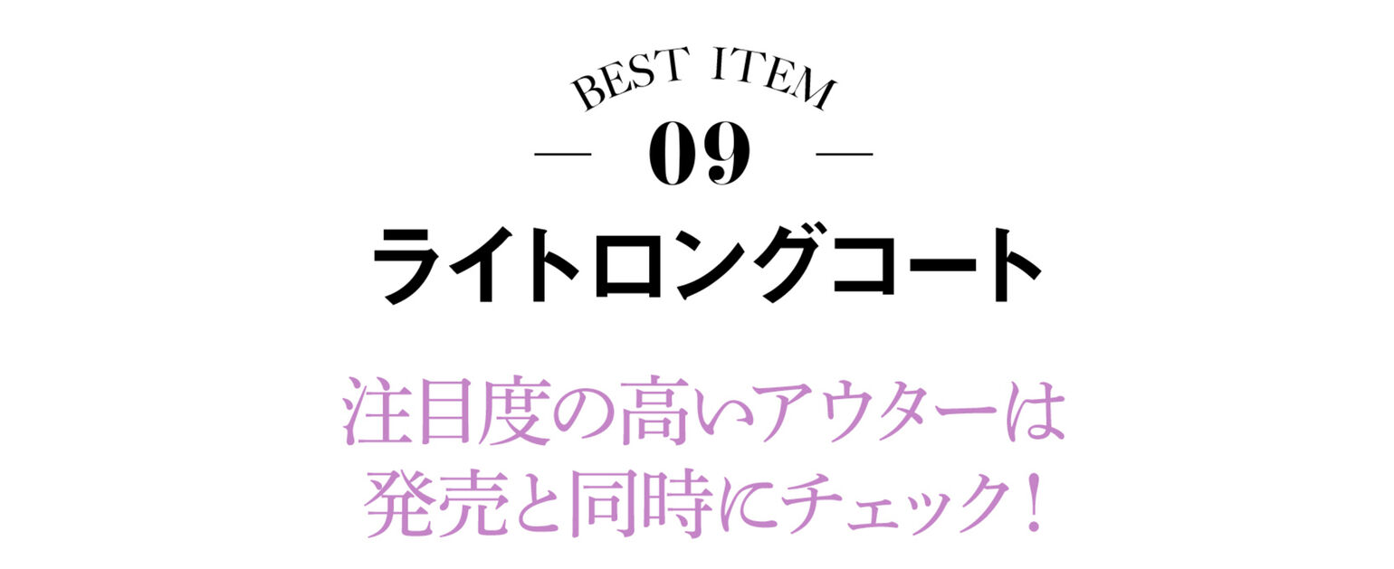 ライトロングコート