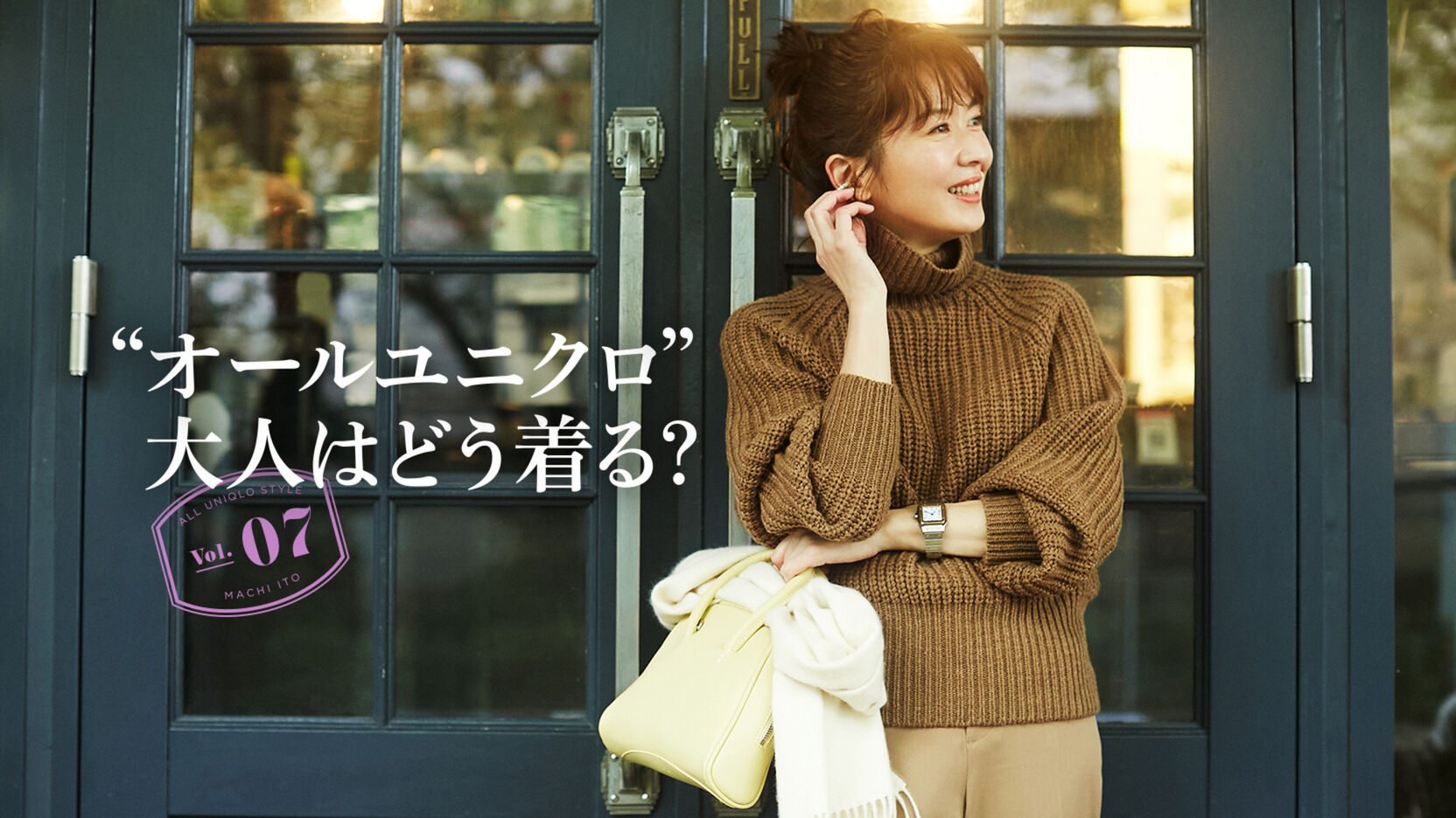 ユニクロ服10割」でおしゃれ見え！の法則vol.7｜UNIQLO TODAY'S PICK UP