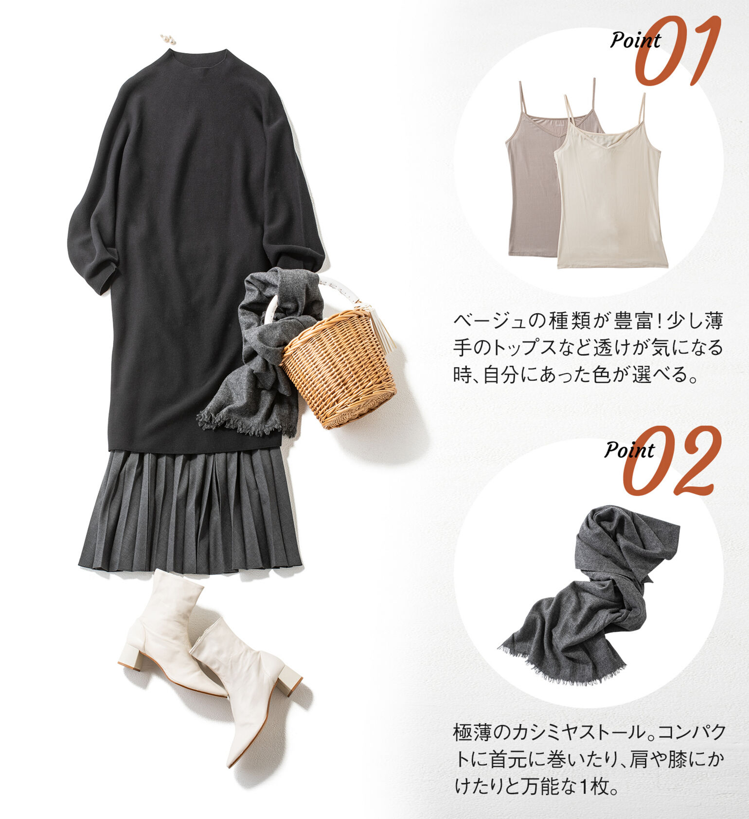 エアリズムキャミソール&カシミヤストール