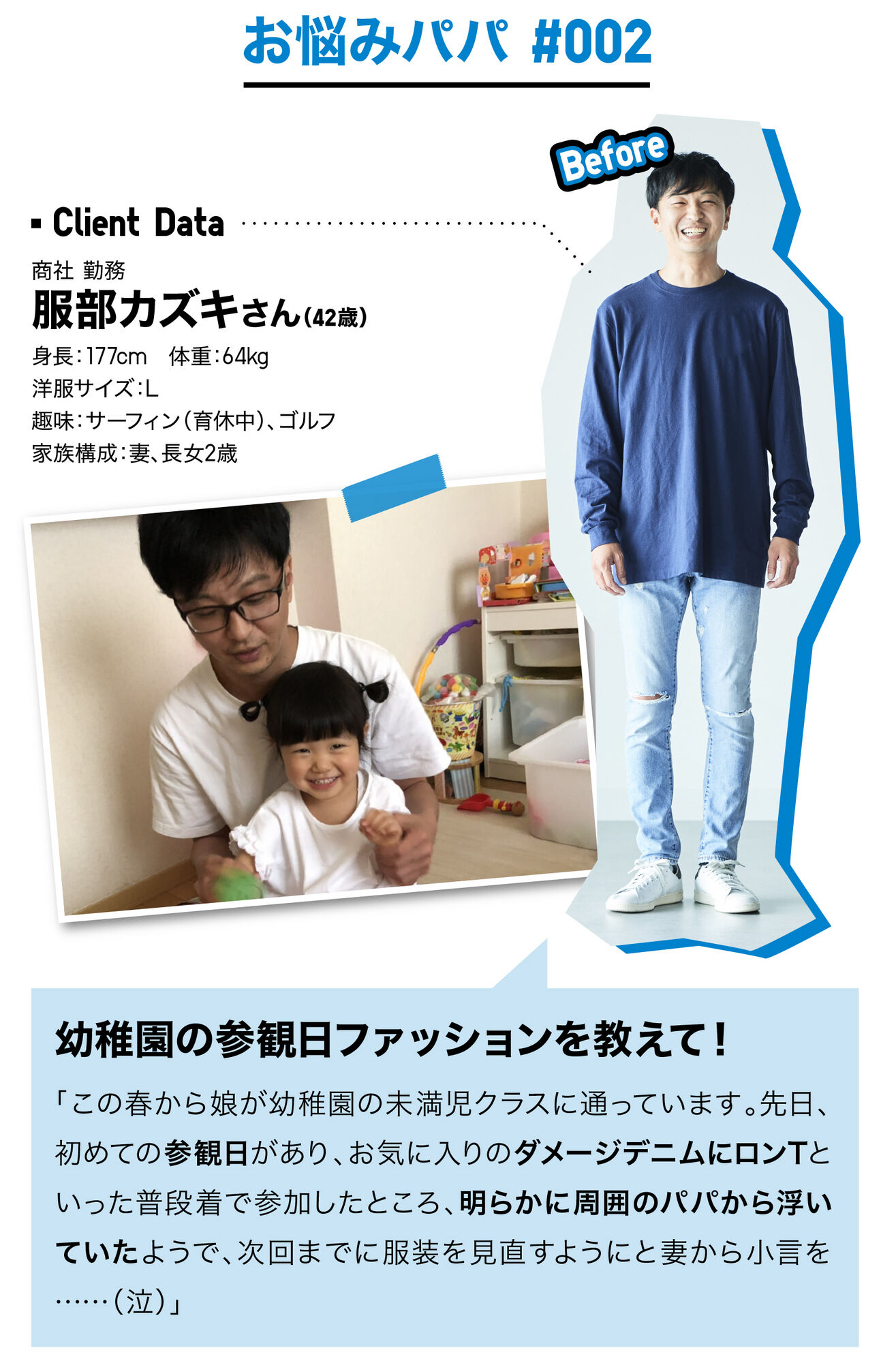 プロ直伝で服の悩みを解決 お手軽 おしゃれパパ 講座 Uniqlo Today S Pick Up