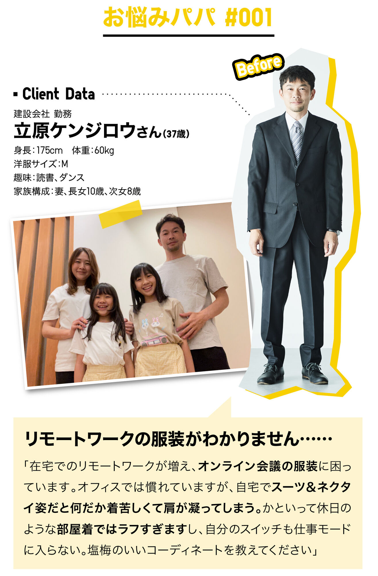 プロ直伝で服の悩みを解決 お手軽 おしゃれパパ 講座 Uniqlo Today S Pick Up