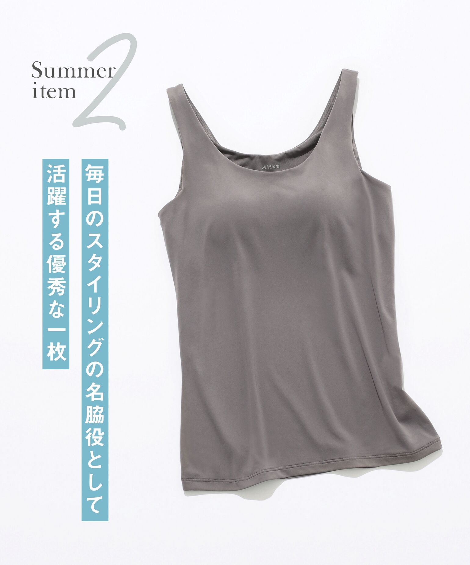 Summer item2 エアリズムブラタンクトップ