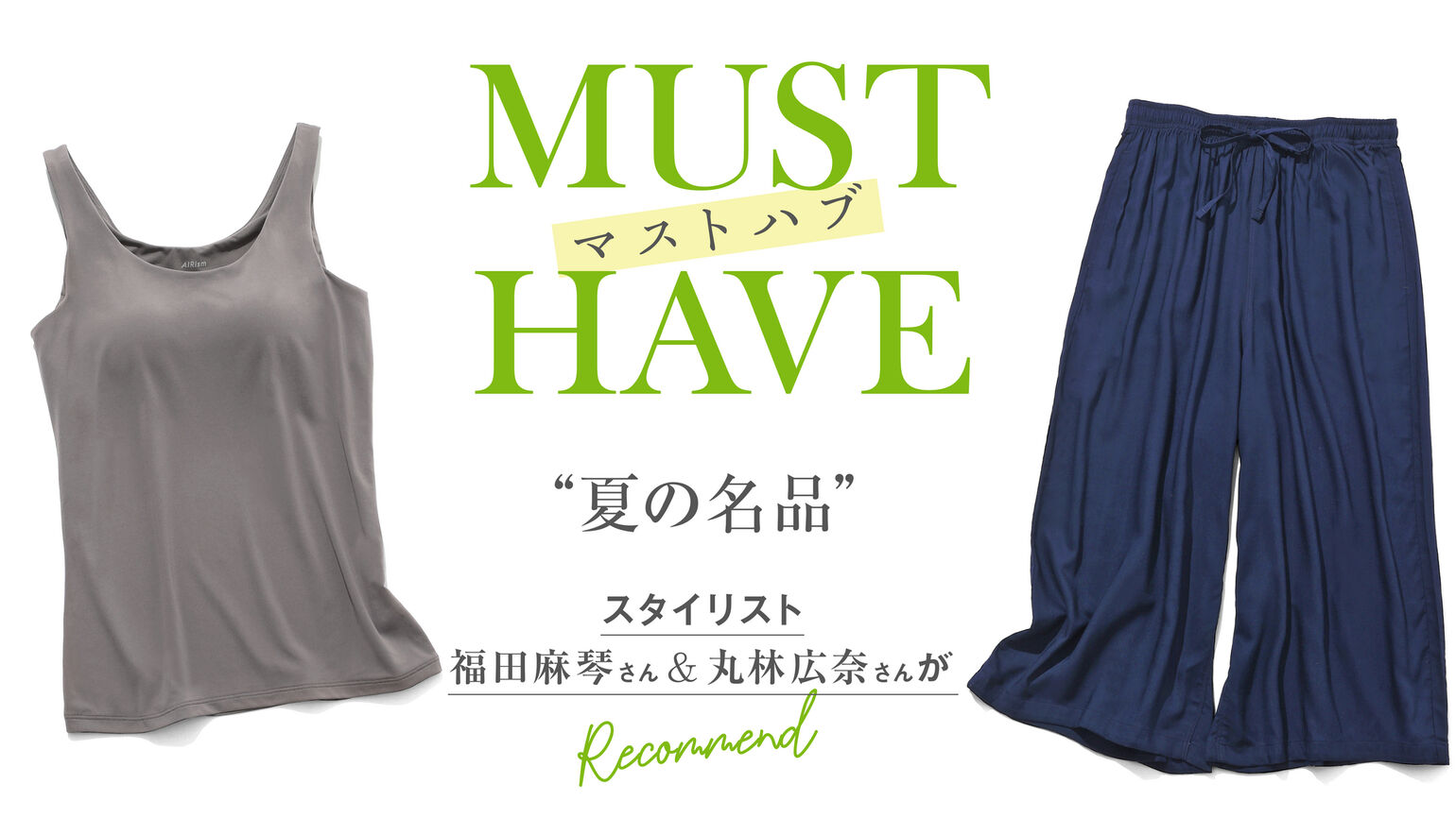 MUST HAVE