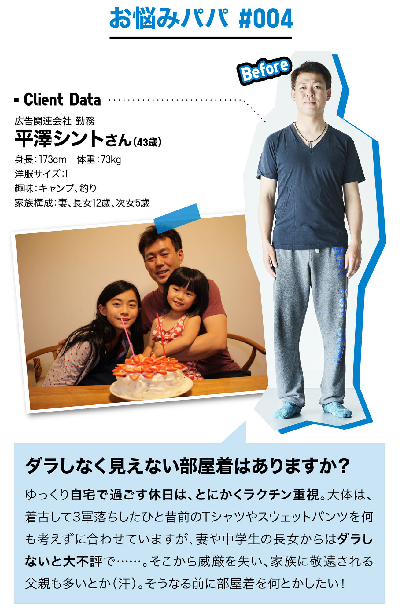 お悩みパパ004広告関連会社勤務、平澤シントさん(40代)。だらしなく見えない部屋着はありますか。
