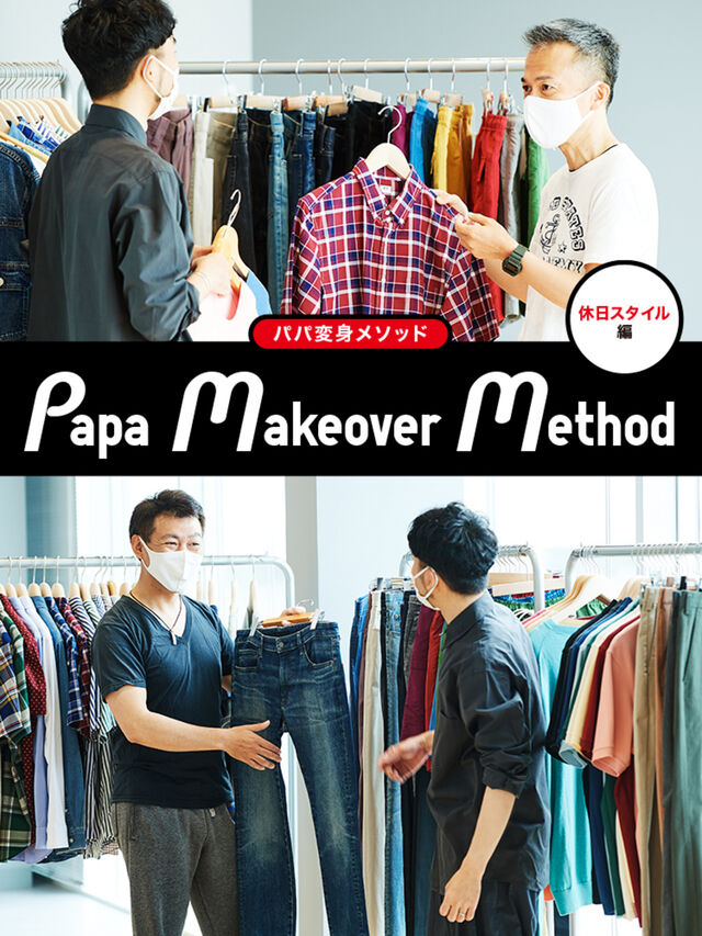 PapaMakerMethod