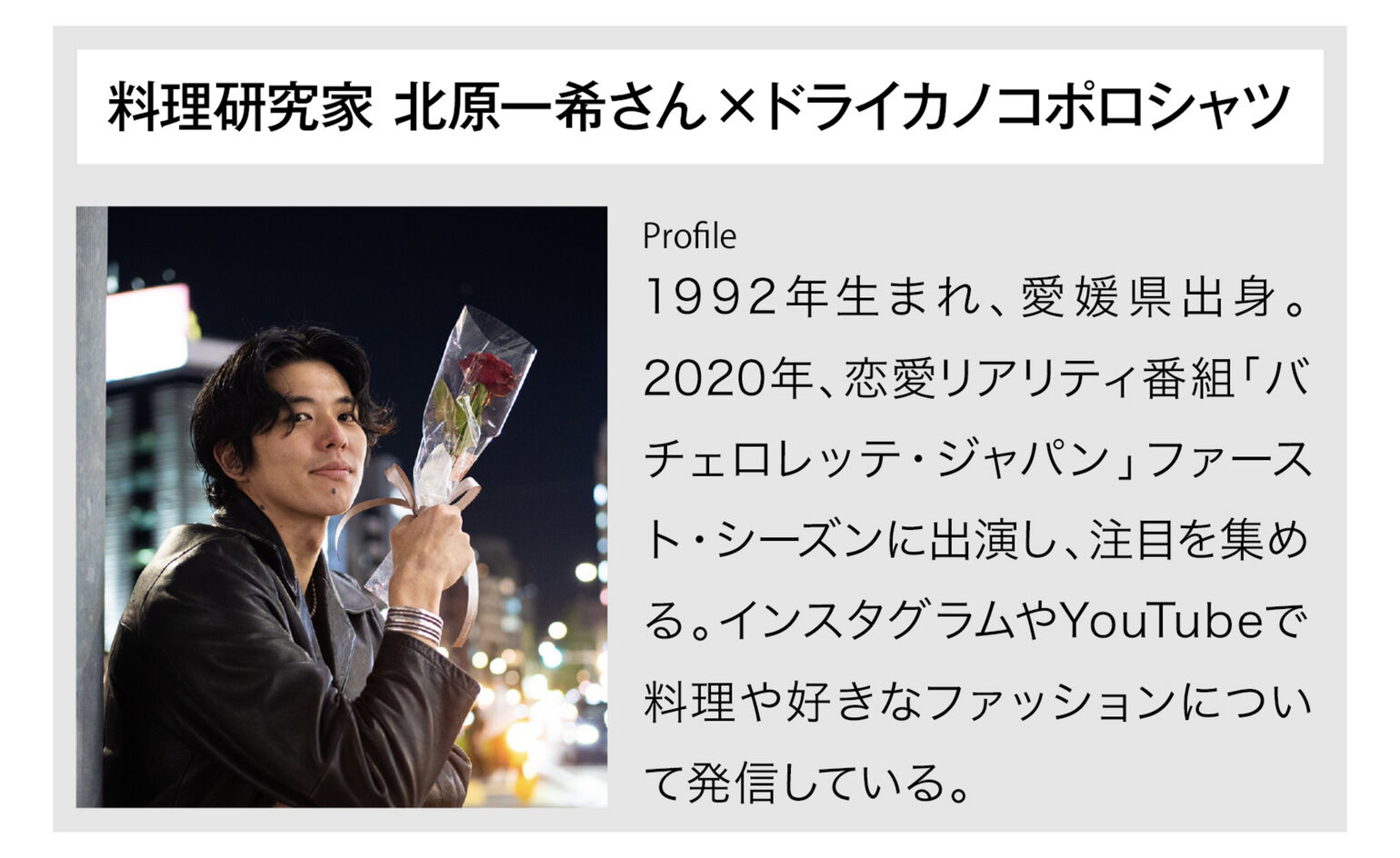 料理研究家北原一希さんプロフィール