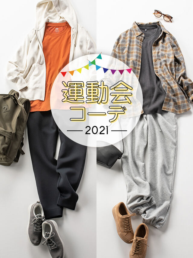 動きやすさも おしゃれも ママとパパの運動会コーデ21 Uniqlo Today S Pick Up