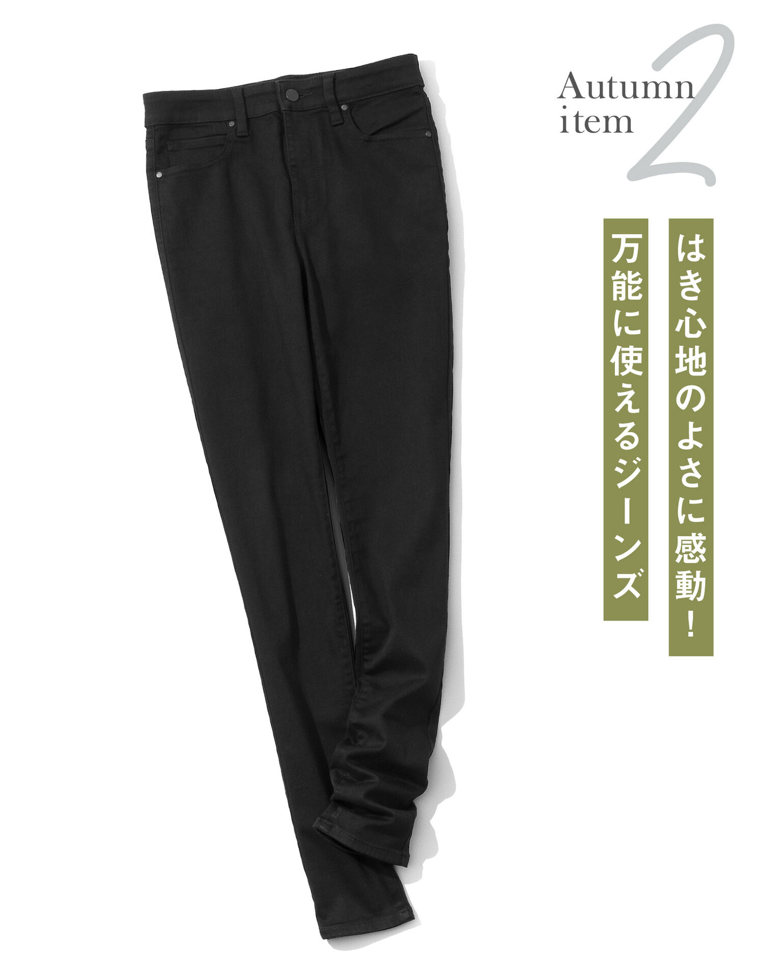 はき心地のよさに感動！万能に使えるジーンズ黒いウルトラストレッチスキニーハイライズジーンズ