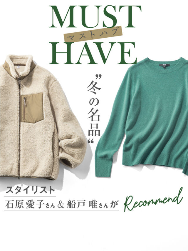 おしゃれプロが推す、“本気で使える”冬アイテム vol.07