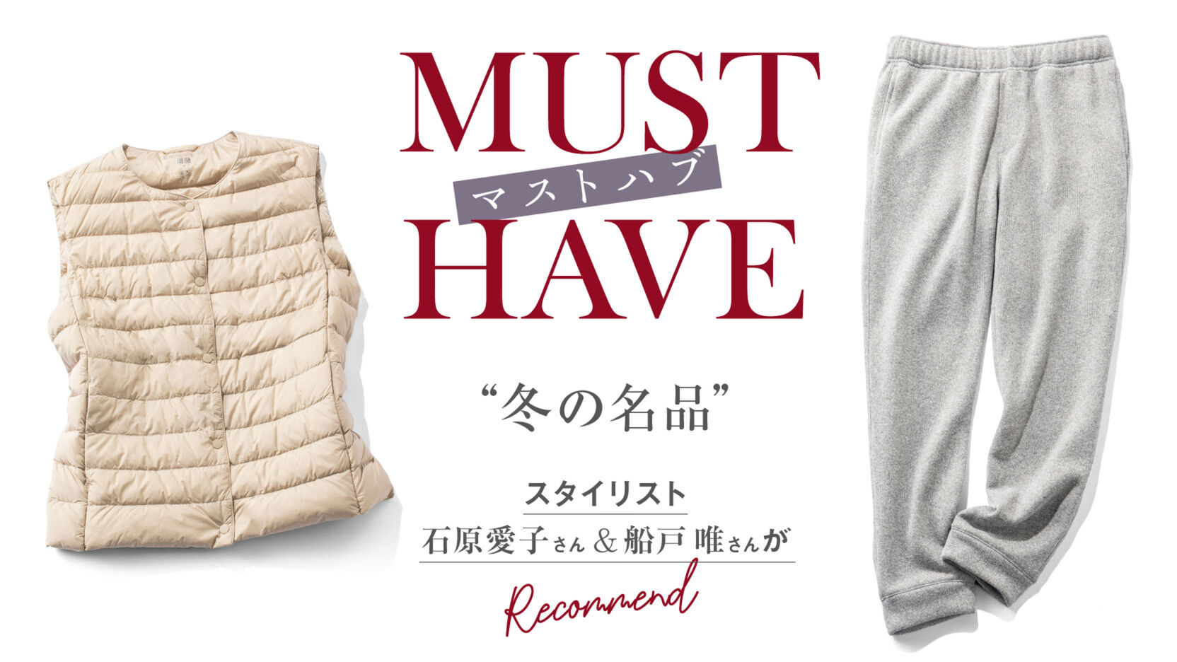 おしゃれプロが推す 本気で使える 冬アイテム Vol 08 Uniqlo Today S Pick Up