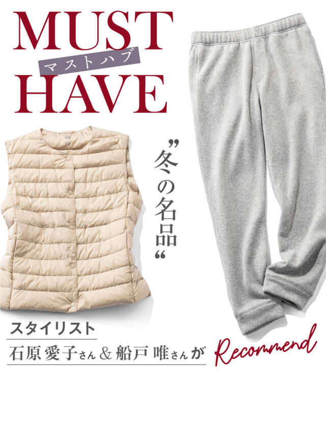 おしゃれプロが推す、“本気で使える”冬アイテム vol.08