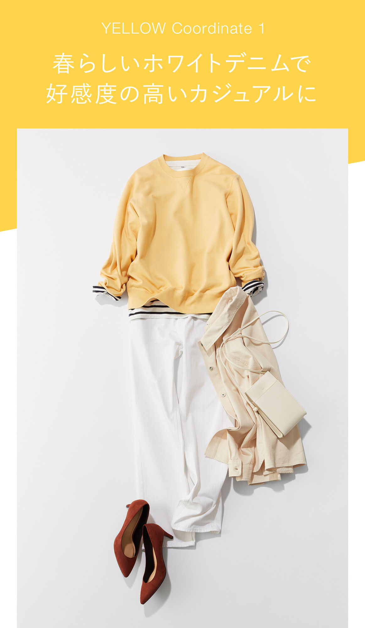黄色いスウェットシャツ、白いボーダーオーバーサイズT、白いストレートハイライズジーンズを合わせたコーディネート