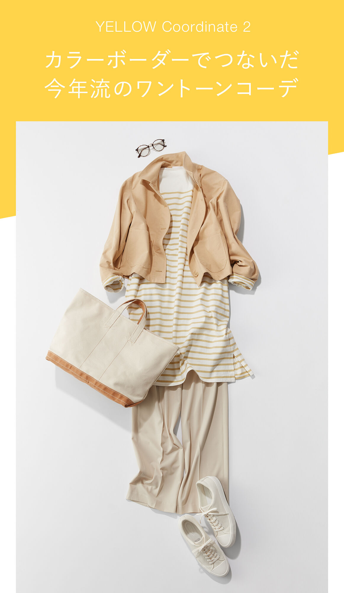 黄色いボーダーボートネックワンピース、ベージュのジャージーショートジャケット、ベージュのワイドストレートパンツを合わせたコーディネート