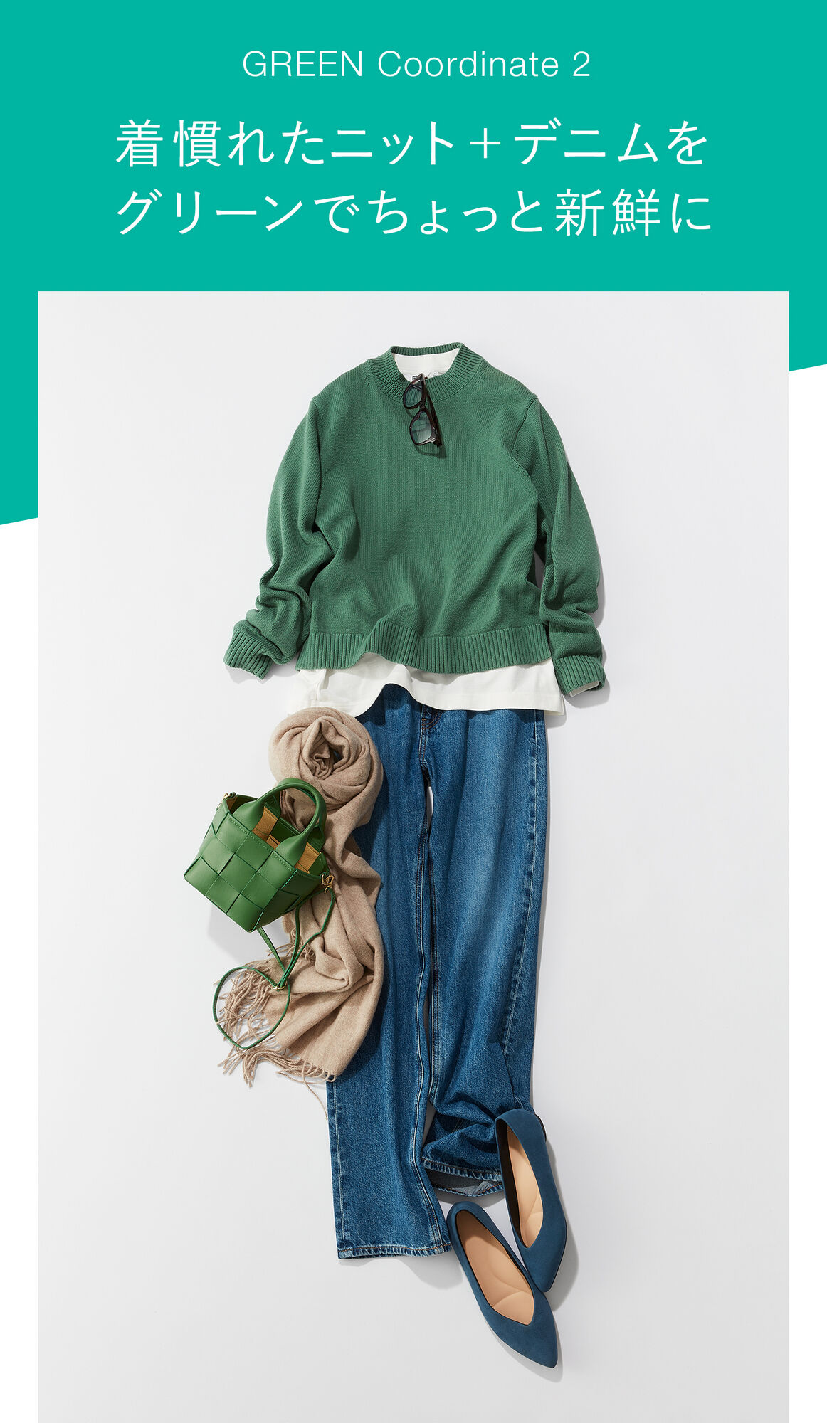 グリーンのウォッシャブルモックネックセーター、白いクルーネックT、ブルーのストレートハイライズジーンズを合わせたコーディネート
