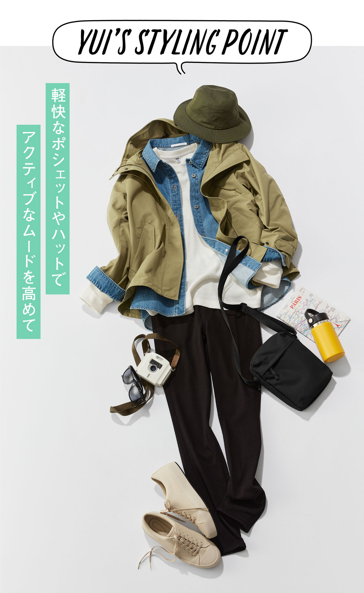 Yui’s Styling Point軽快なポシェットやハットでアクティブなムードを高めたスタイル