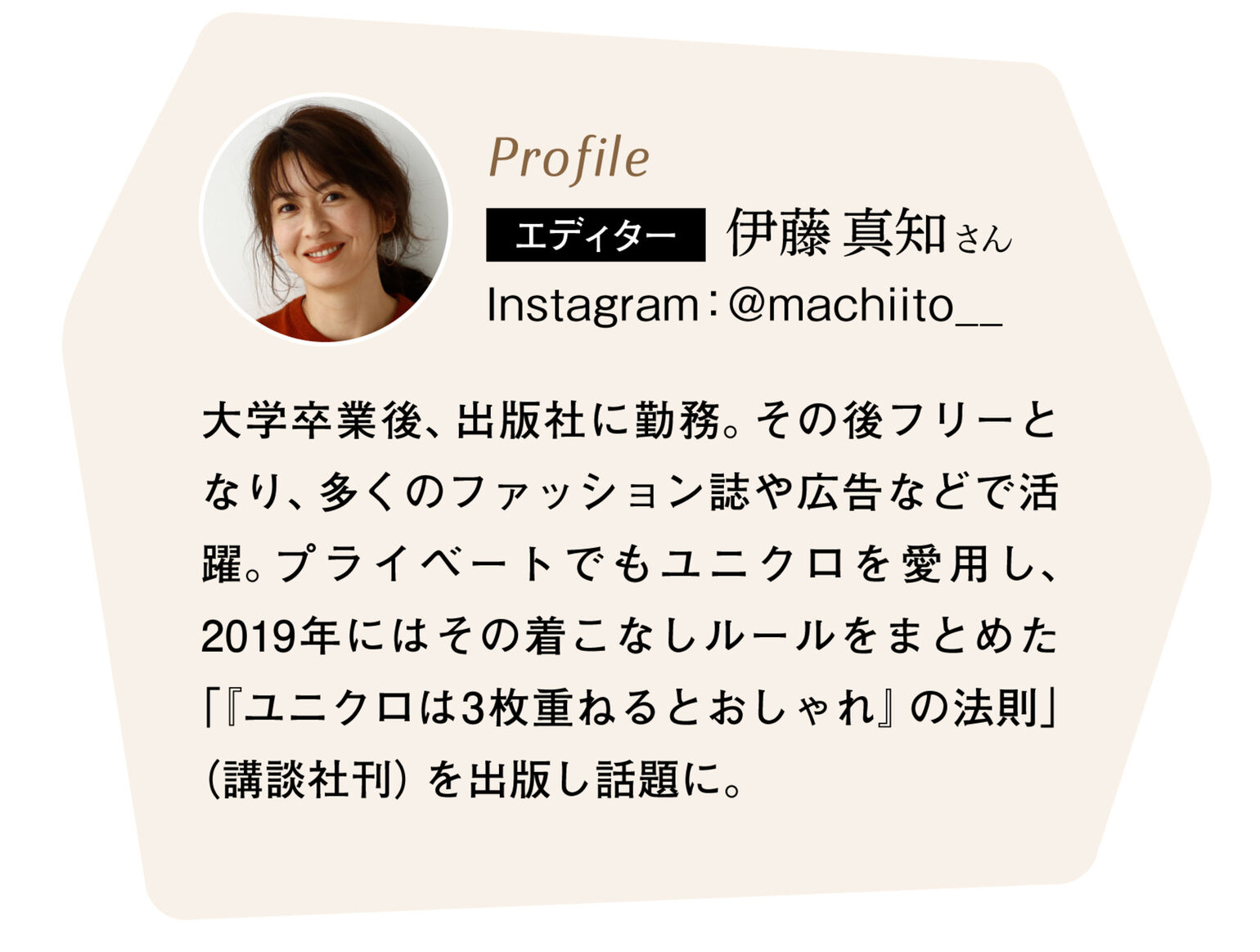 エディター伊藤真知さんプロフィール