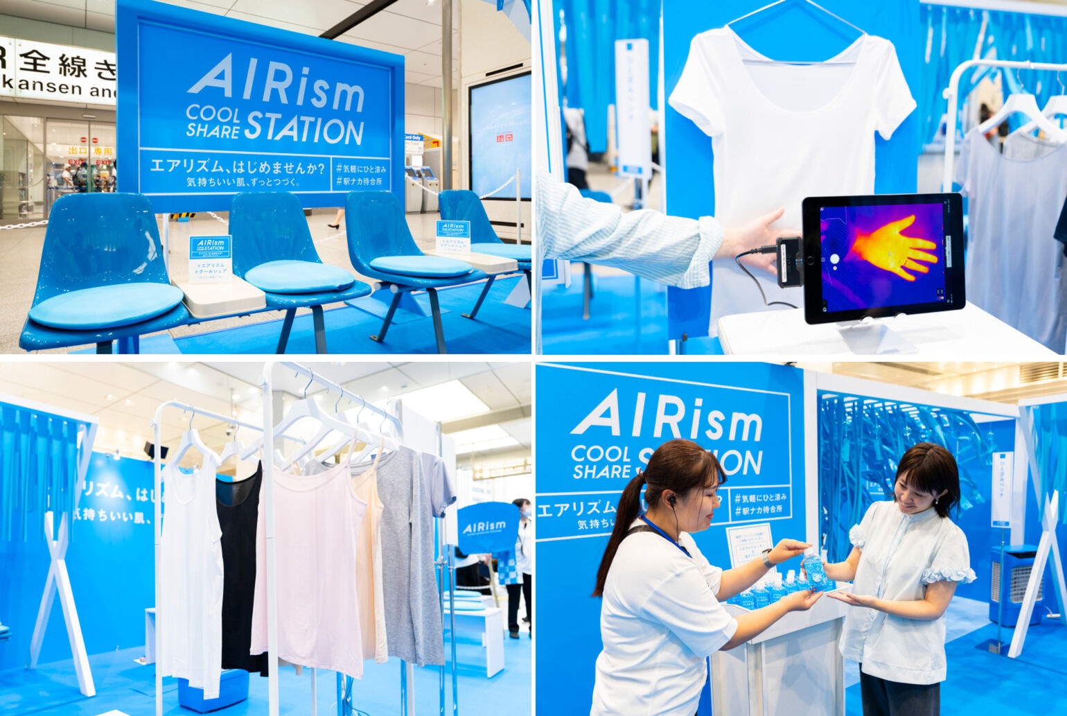 AIRism COOL SHAREステーション