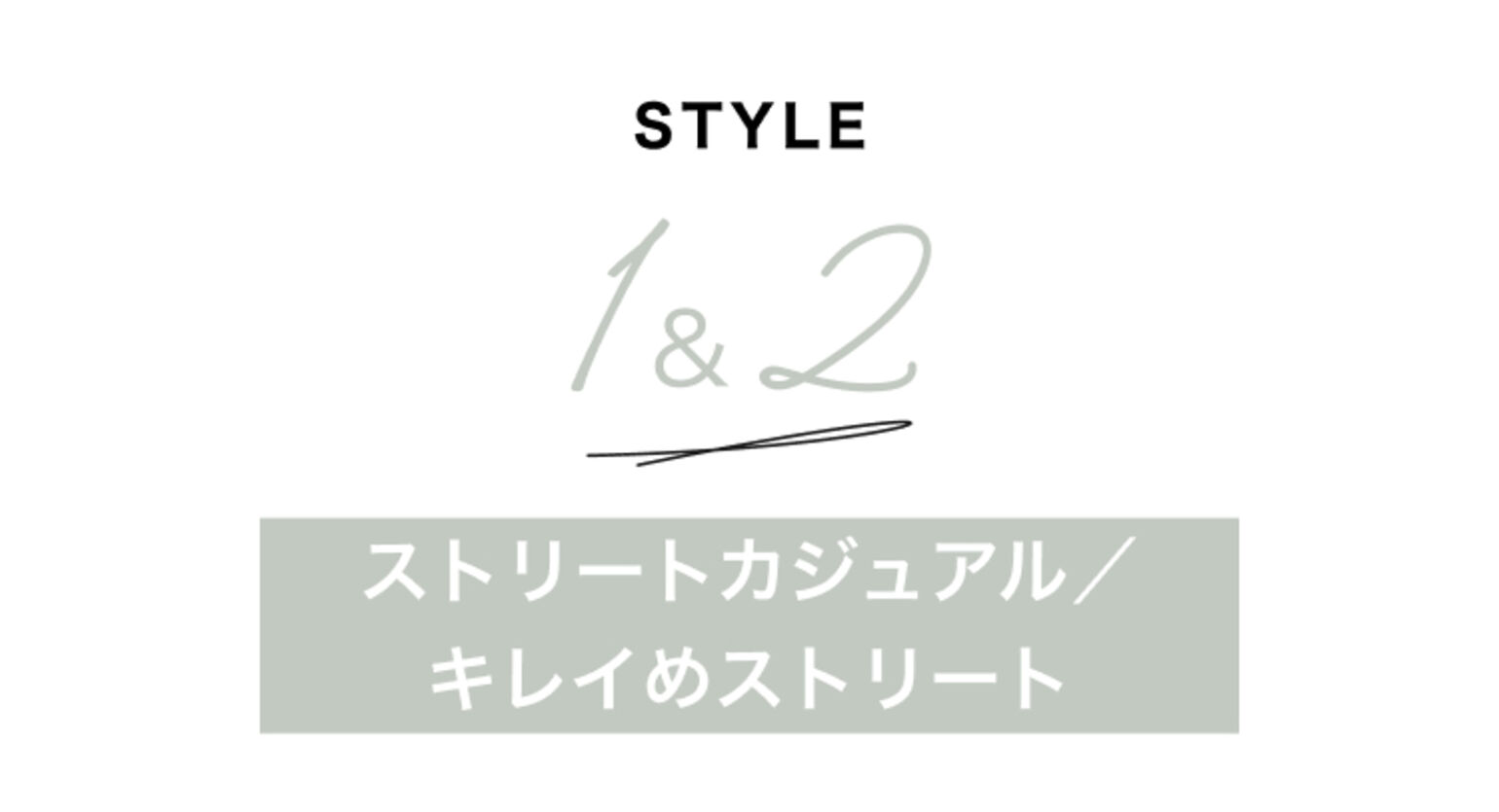 Style1&2