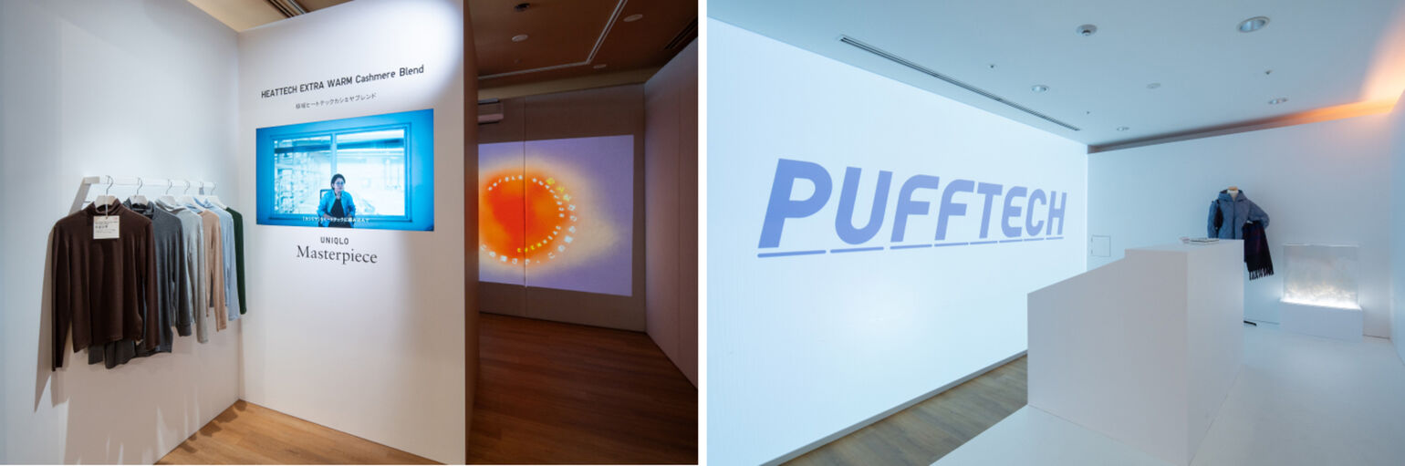 機能性を体感できる没入型の展示空間、ヒートテックとパフテック