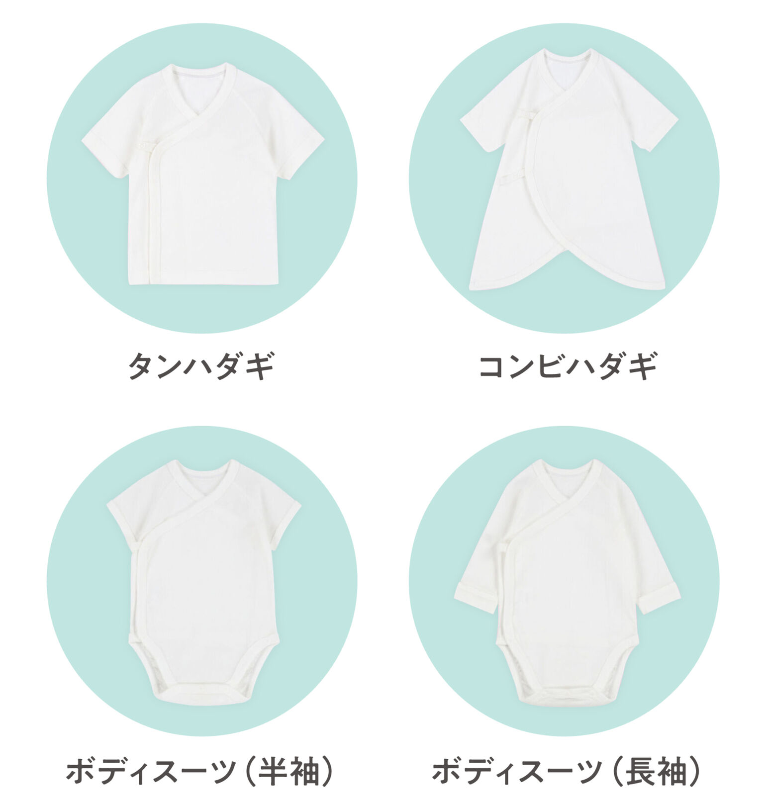 タンハダギ、コンビハダギ、ボディースーツ半袖、ボディースーツ長袖