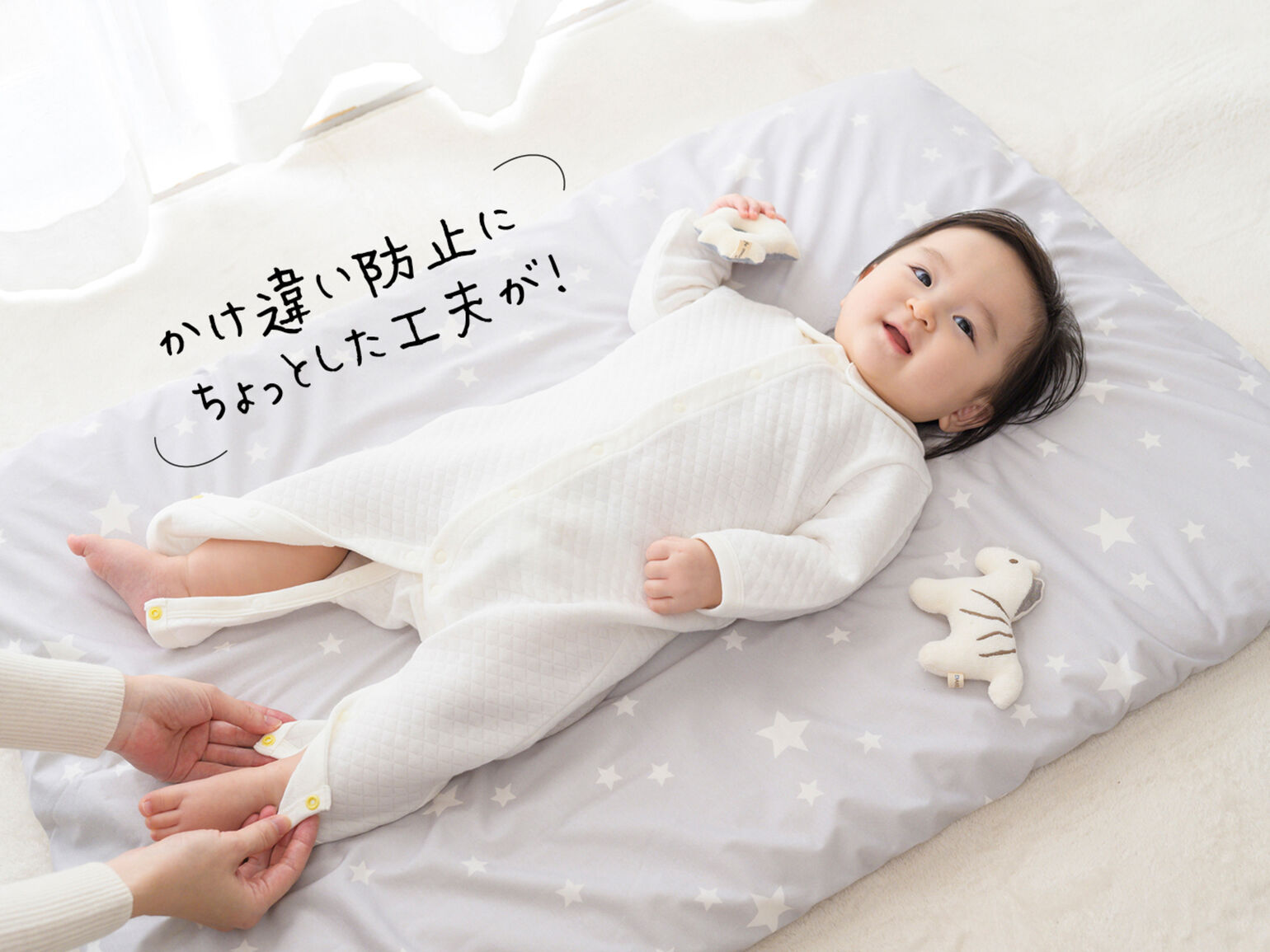 キルトカバーオールを着た赤ちゃん