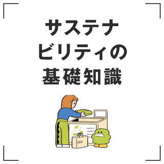 着なくなった「ユニクロ」の服って、捨てるしかない？サステナビリティ