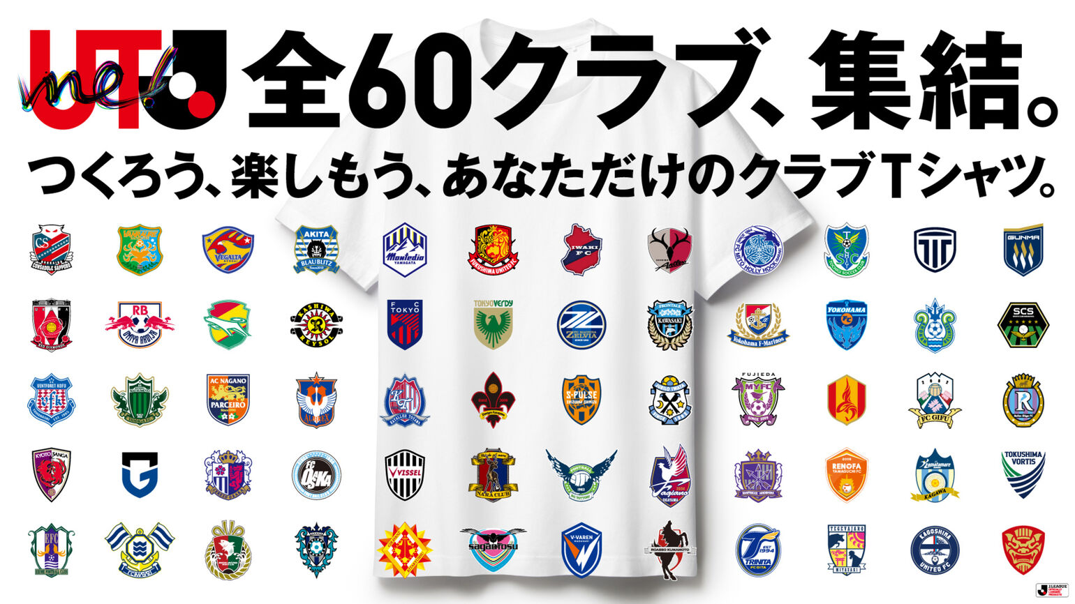 Jリーグ60クラブのロゴが並んでいる画像