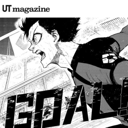 最高にエゴイスティックなサッカーマンガ『ブルーロック』に夢中