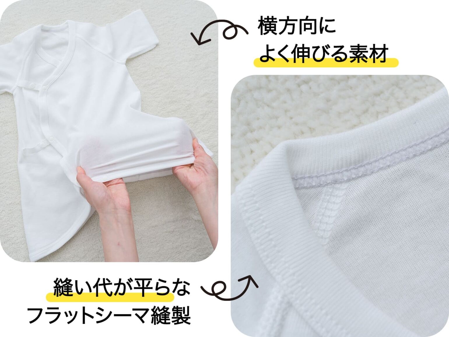 横方向によく伸びる素材、縫い代が平らなフラットシーマ縫製