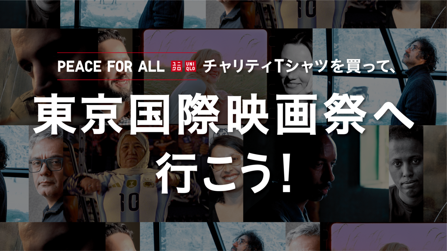 PEACE FOR ALLチャリティTシャツを買って、東京国際映画祭へ行こう!